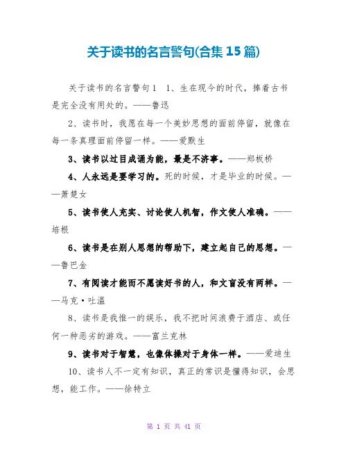 读书的名言警句(合集15篇)