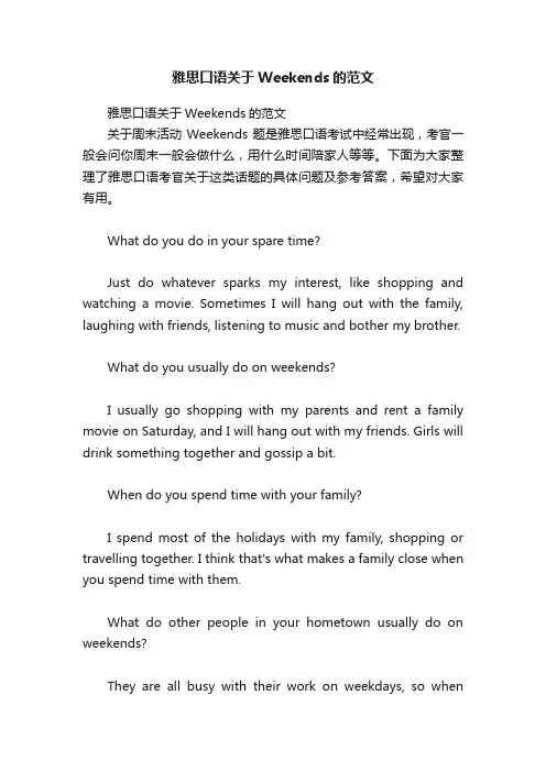 雅思口语关于Weekends的范文