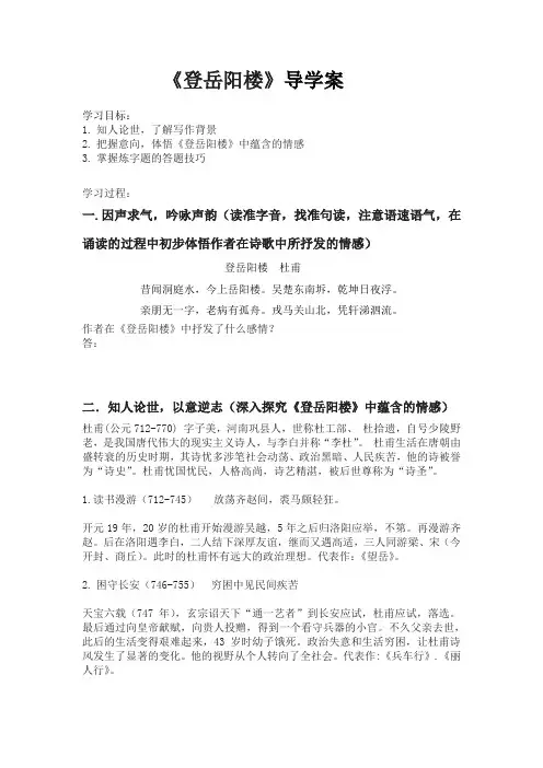 新教材高中语文展示课《登岳阳楼》导学案
