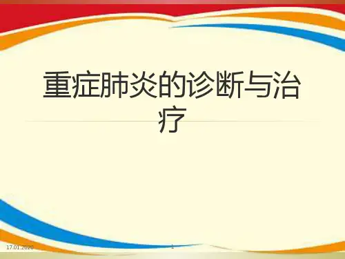 《重症肺炎的诊治》PPT课件