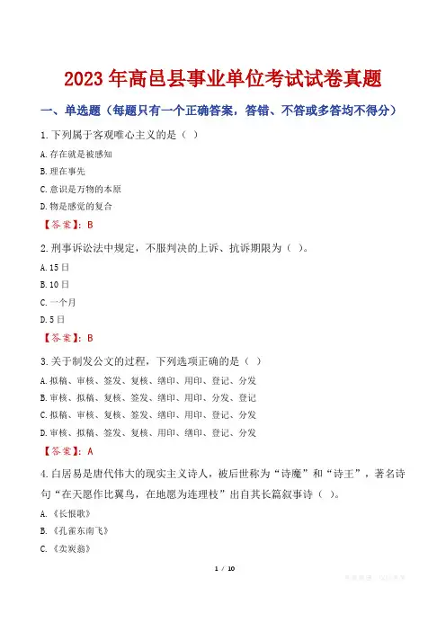 高邑事业单位考试真题