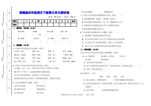 最新人教部编版四年级语文下册第五单元测试卷(附参考答案)