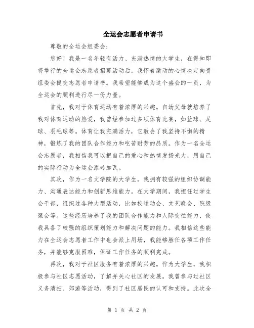 全运会志愿者申请书