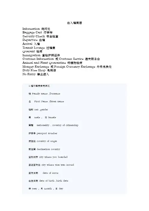 人员出入境填表常用英语