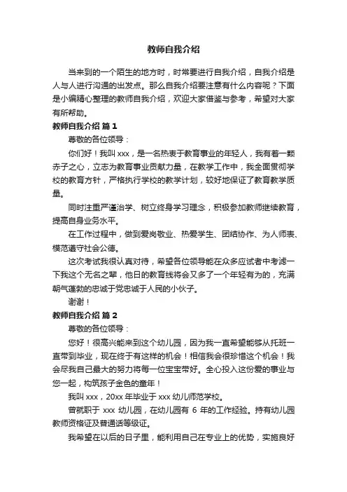 教师自我介绍（精选13篇）
