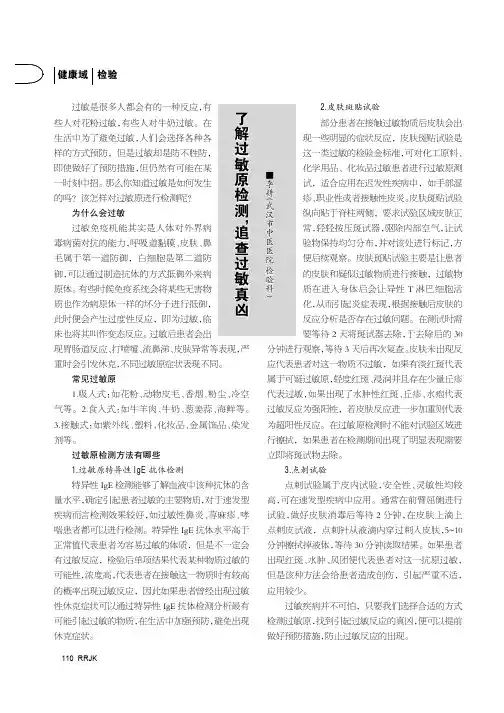 了解过敏原检测，追查过敏真凶