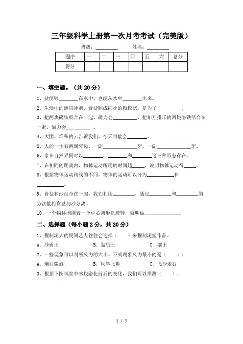 三年级科学上册第一次月考考试(完美版)