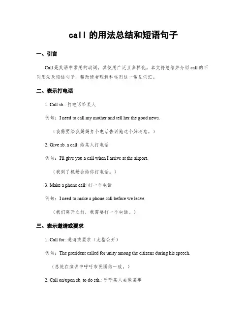 call的用法总结和短语句子