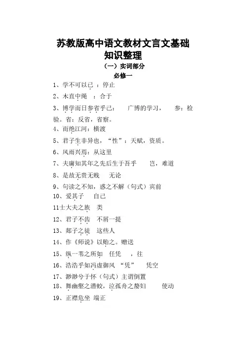 苏教版教材文言基础知识整理(综合版)