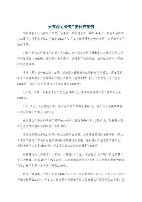 未签合同双倍工资计算案例