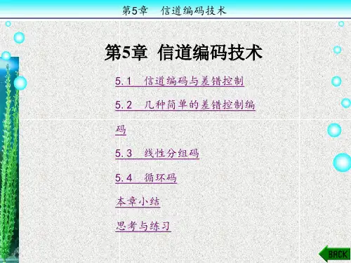 数字通信原理章 (5)