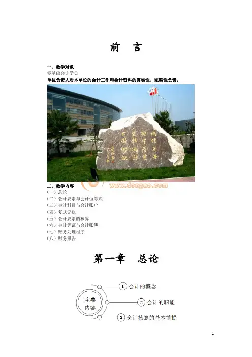 会计基础一点通培训资料