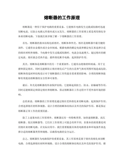 熔断器的工作原理