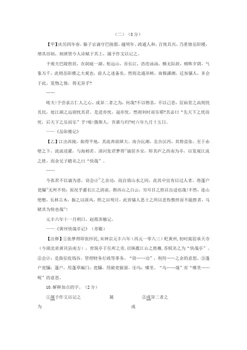 《岳阳楼记》《黄州快哉亭记》阅读练习及答案