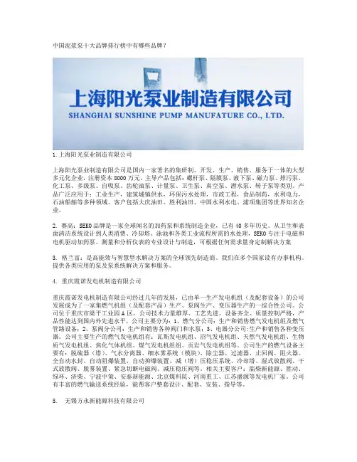 中国泥浆泵十大品牌排行榜中有哪些品牌？