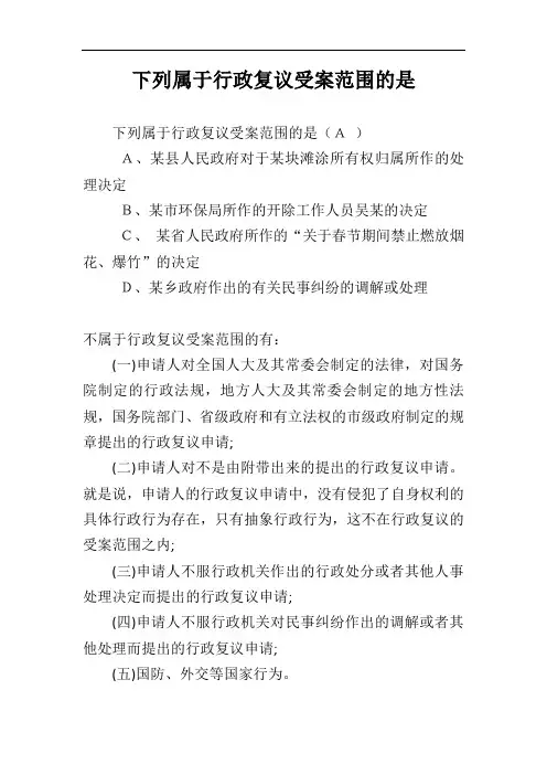 下列属于行政复议受案范围的是