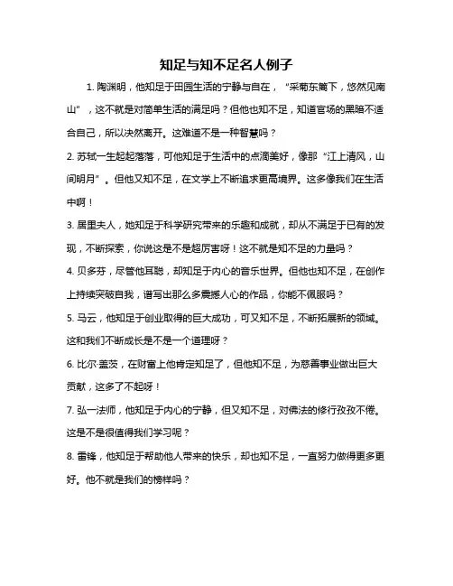 知足与知不足名人例子