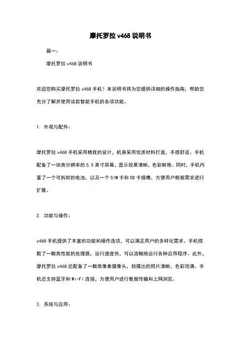 摩托罗拉v468说明书