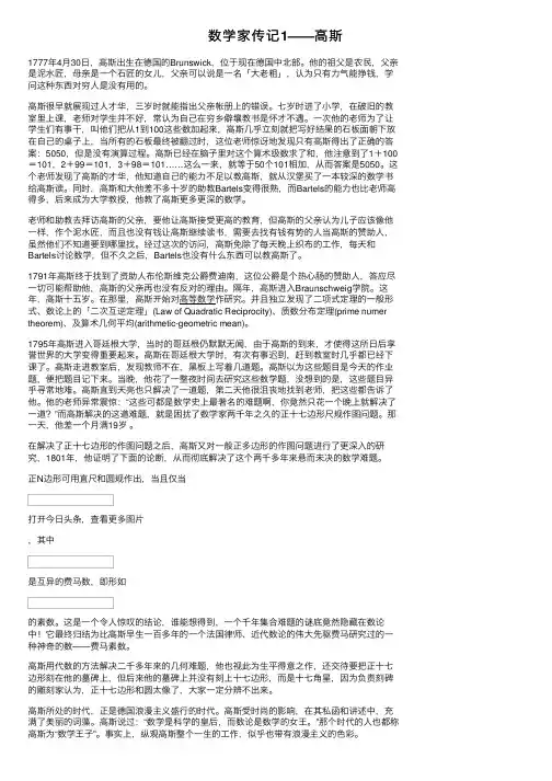数学家传记1——高斯