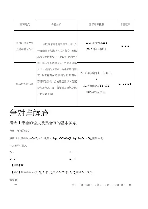 01集合-高考文科数学备考学习资料复习.docx