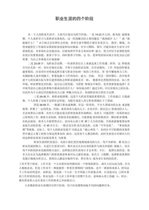 职业生涯的四个阶段