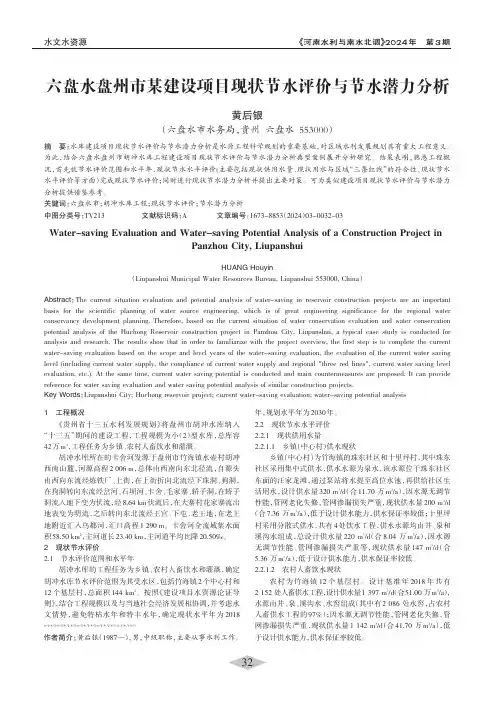 六盘水盘州市某建设项目现状节水评价与节水潜力分析