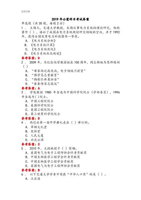 2019年公需科目考试问题详解