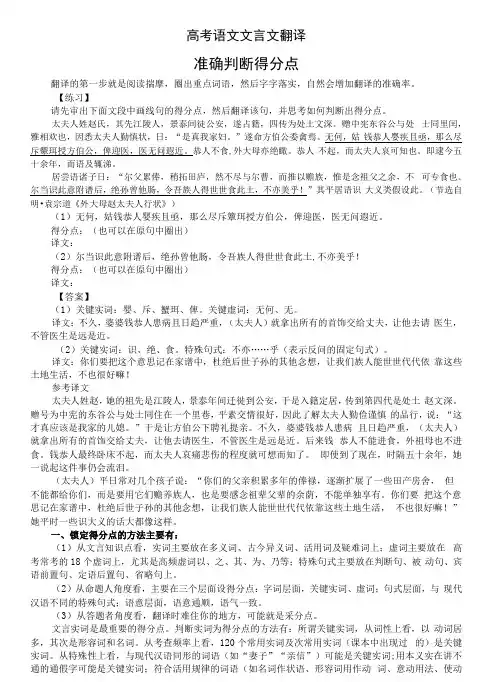 高中语文2023高考复习文言文翻译准确判断得分点讲解