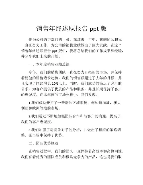 销售年终述职报告ppt版