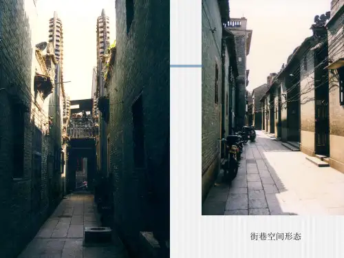 岭南建筑风格图例(PPT31页)