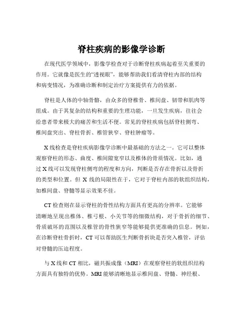 脊柱疾病的影像学诊断