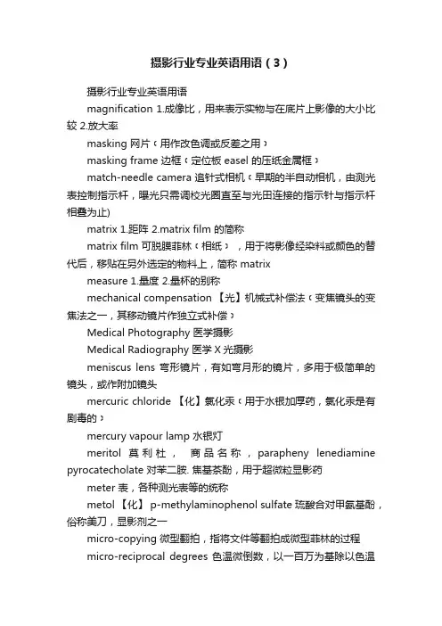 摄影行业专业英语用语（3）
