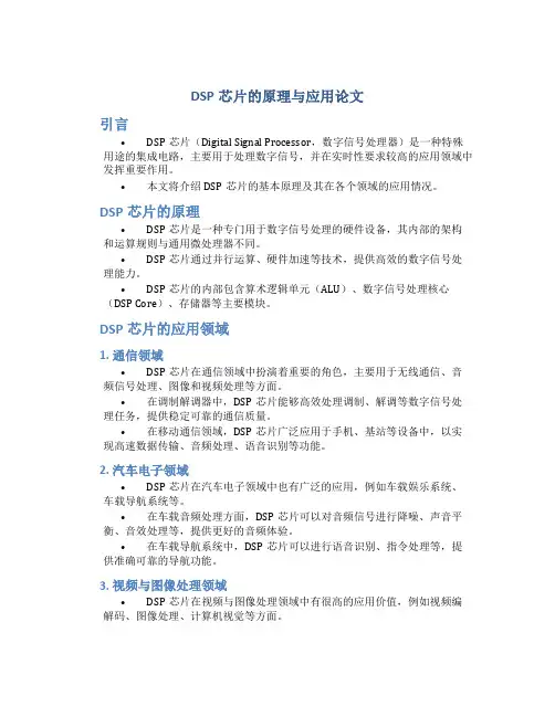 dsp芯片的原理与应用论文