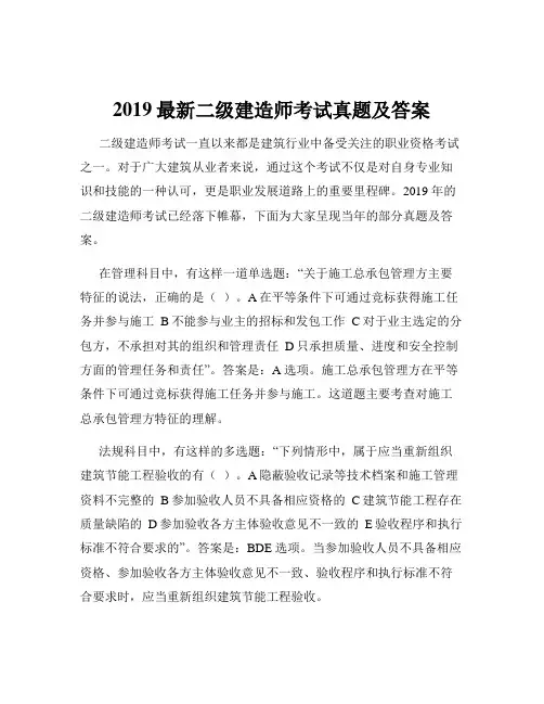 2019最新二级建造师考试真题及答案