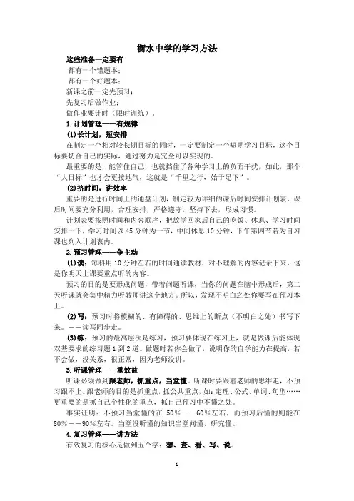 衡水中学的学习方法