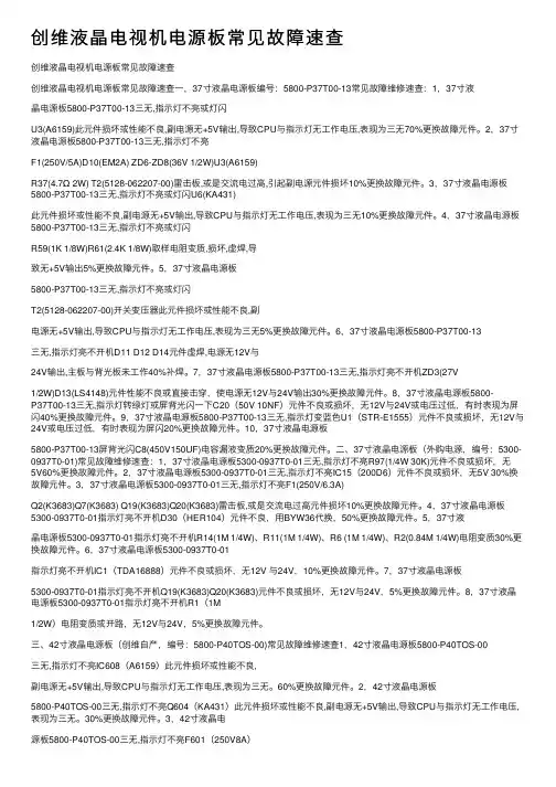 创维液晶电视机电源板常见故障速查