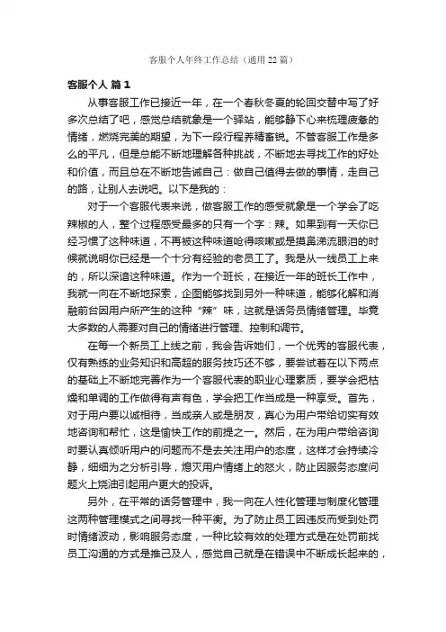 客服个人年终工作总结（通用22篇）