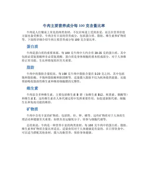牛肉主要营养成分每100克含量比率