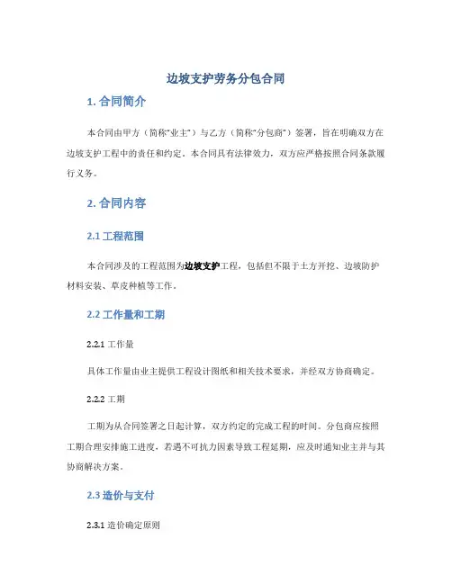边坡支护劳务分包合同