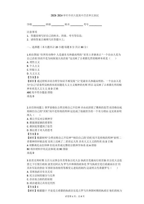 2023-2024学年高中历史华师大版高一上第三单元 古代希腊罗马单元测试(含答案解析)