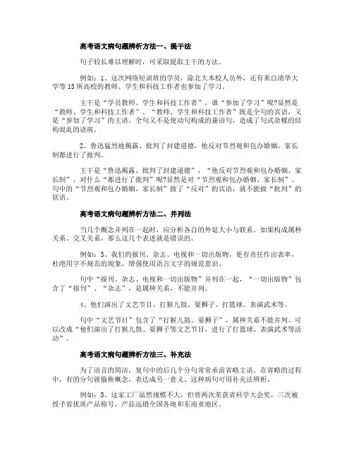 高考语文病句题辨析方法