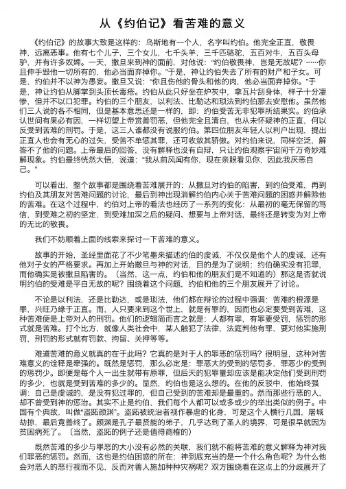从《约伯记》看苦难的意义