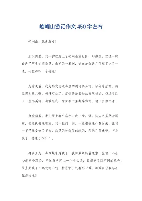 崆峒山游记作文450字左右
