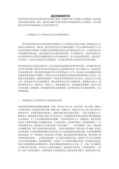 基层党组织的作用
