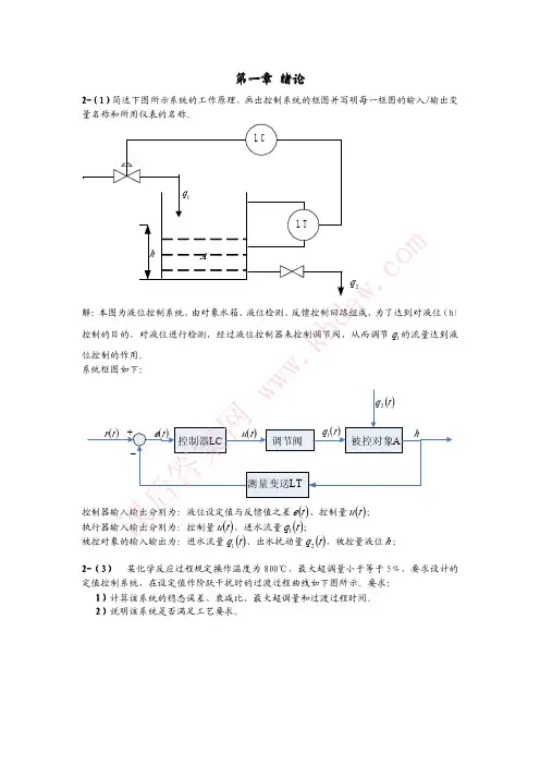 过程控制与自动化仪表 第二版 (潘永湘 杨延西 赵跃 编著 著) 机械工业出版社 课后答案2