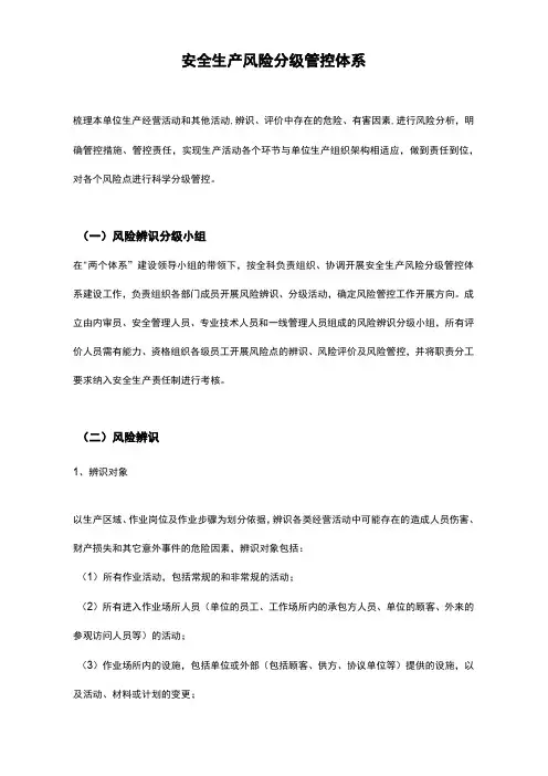 安全生产风险分级管控体系