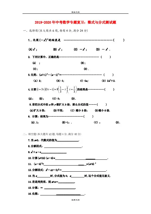 中考数学专题复习：整式与分式测试题