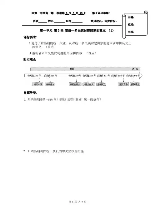 秦统一多民族封建国家的建立 导学案1
