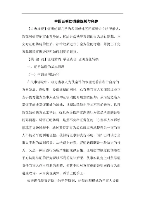 中国证明妨碍的规制与完善