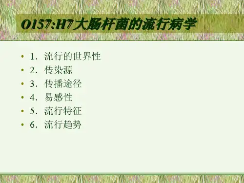 O157H7大肠杆菌的流行病学